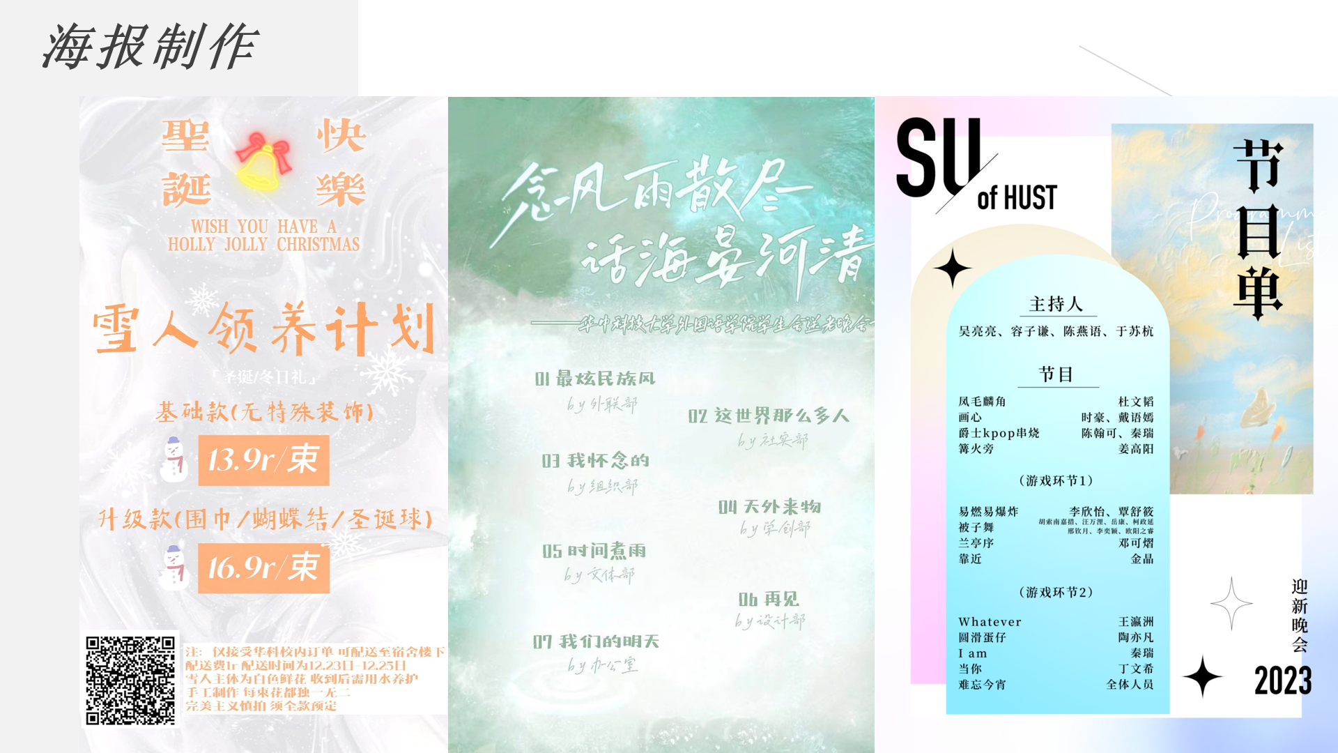 海报设计
