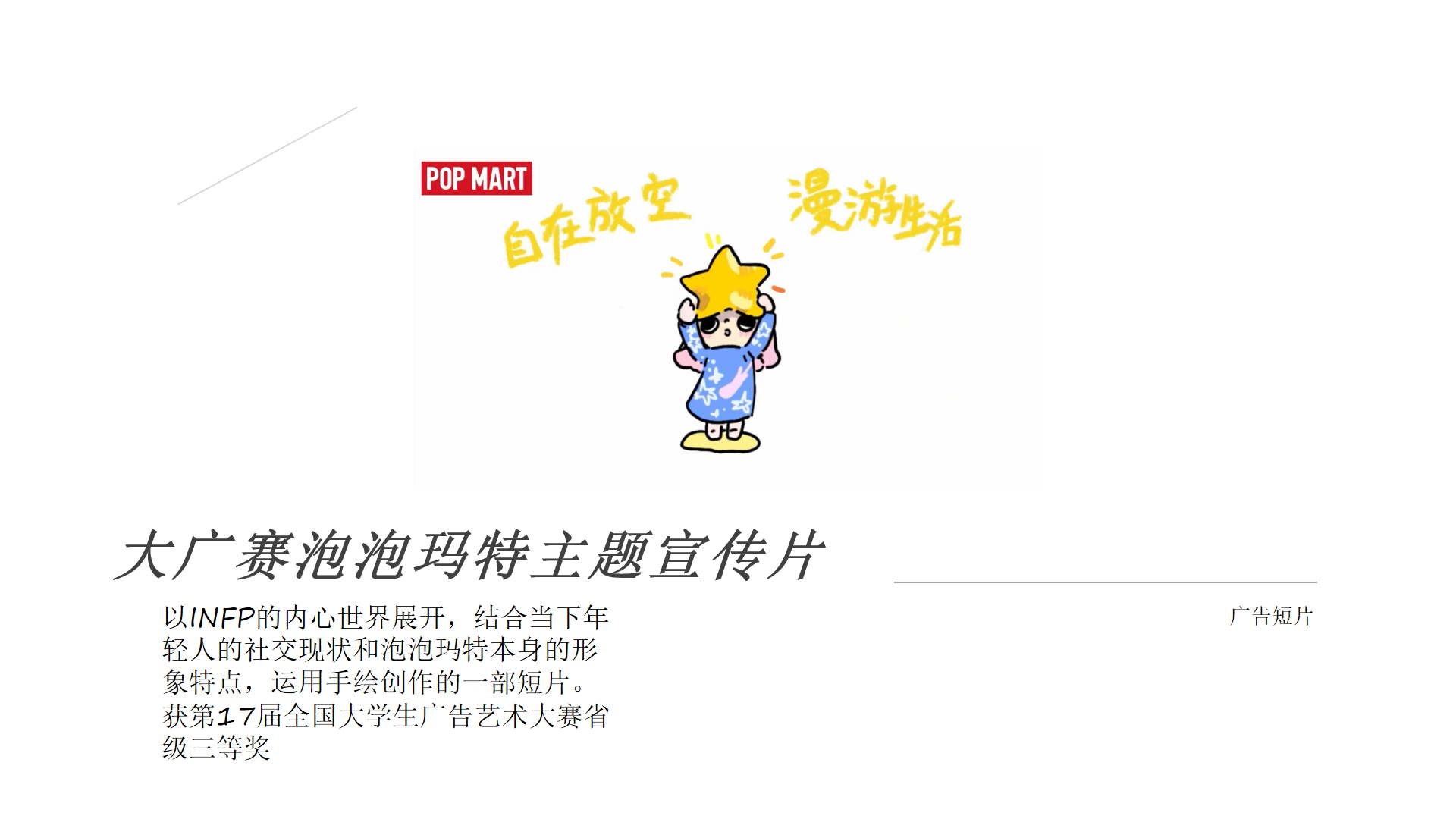 泡泡玛特
