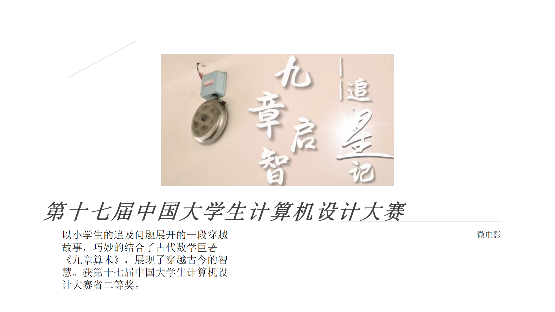九章算术