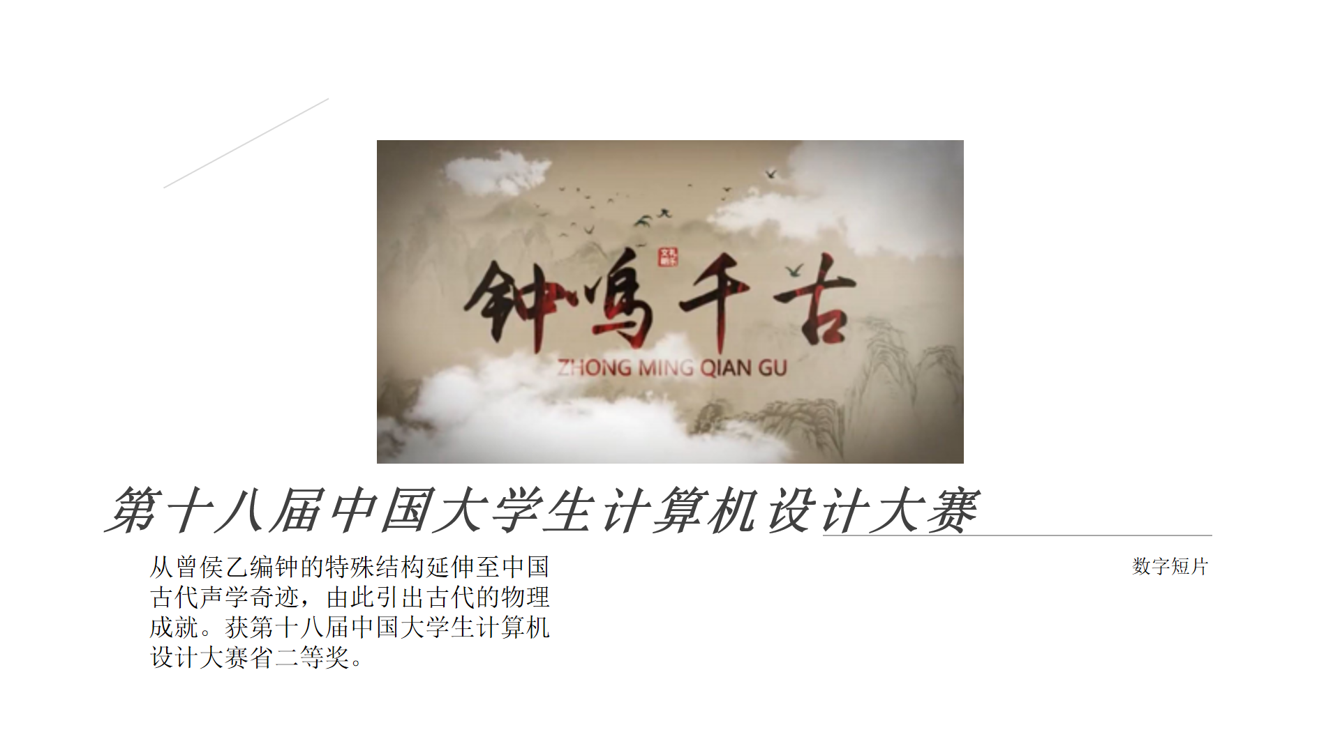 曾侯乙编钟
