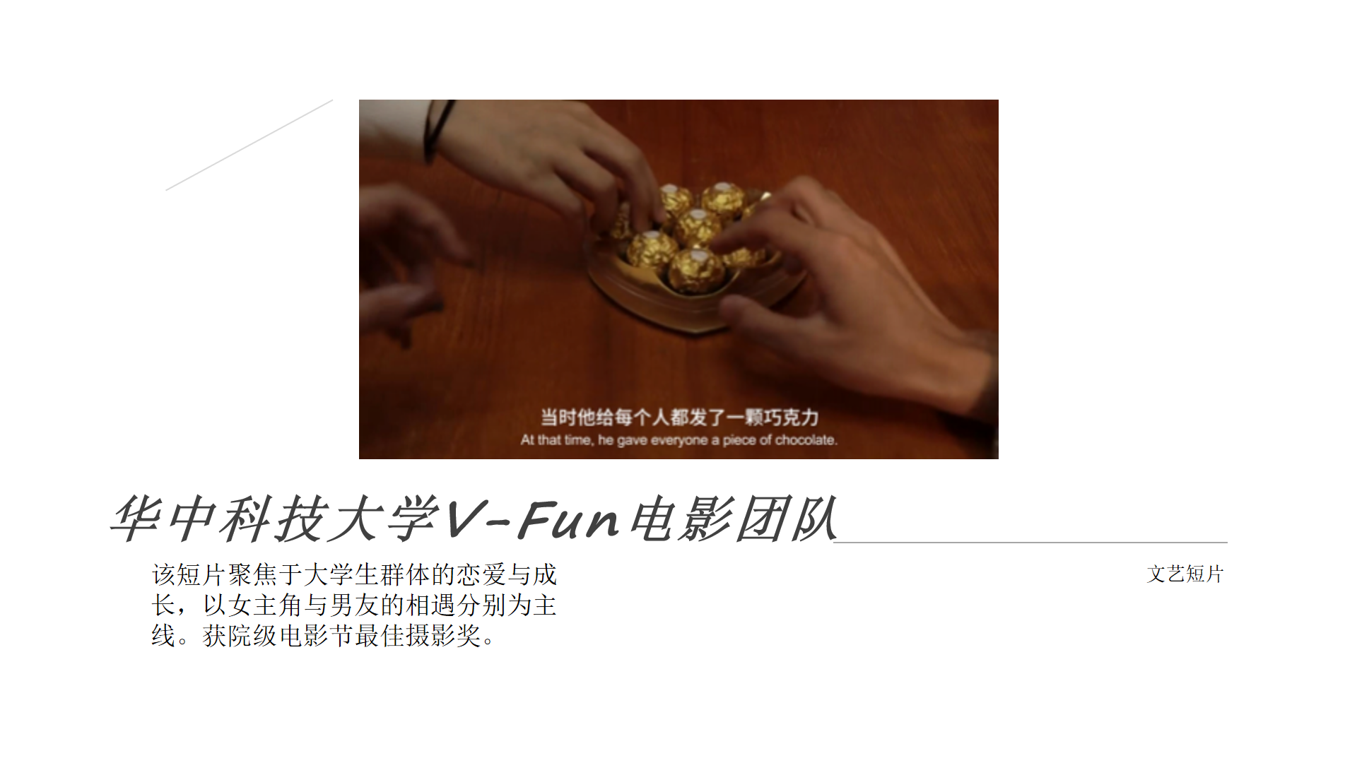 校园文艺短片