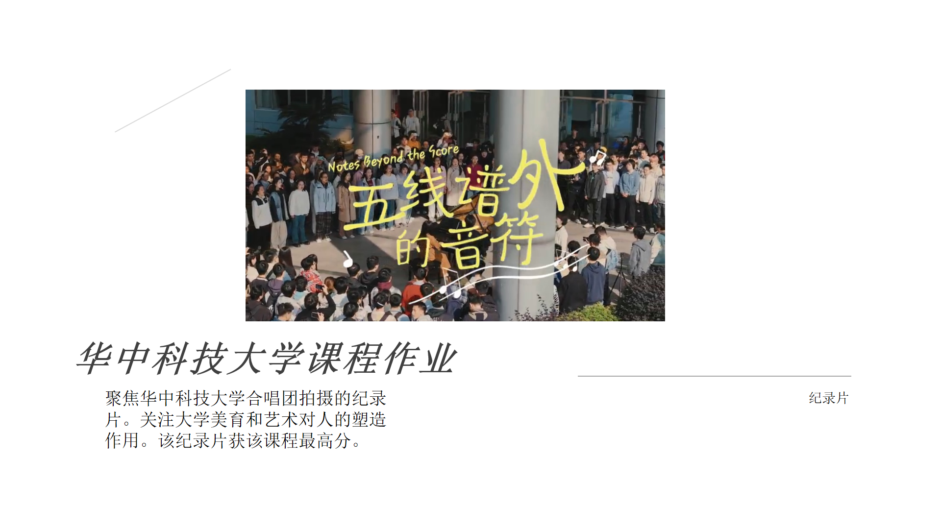 纪录片