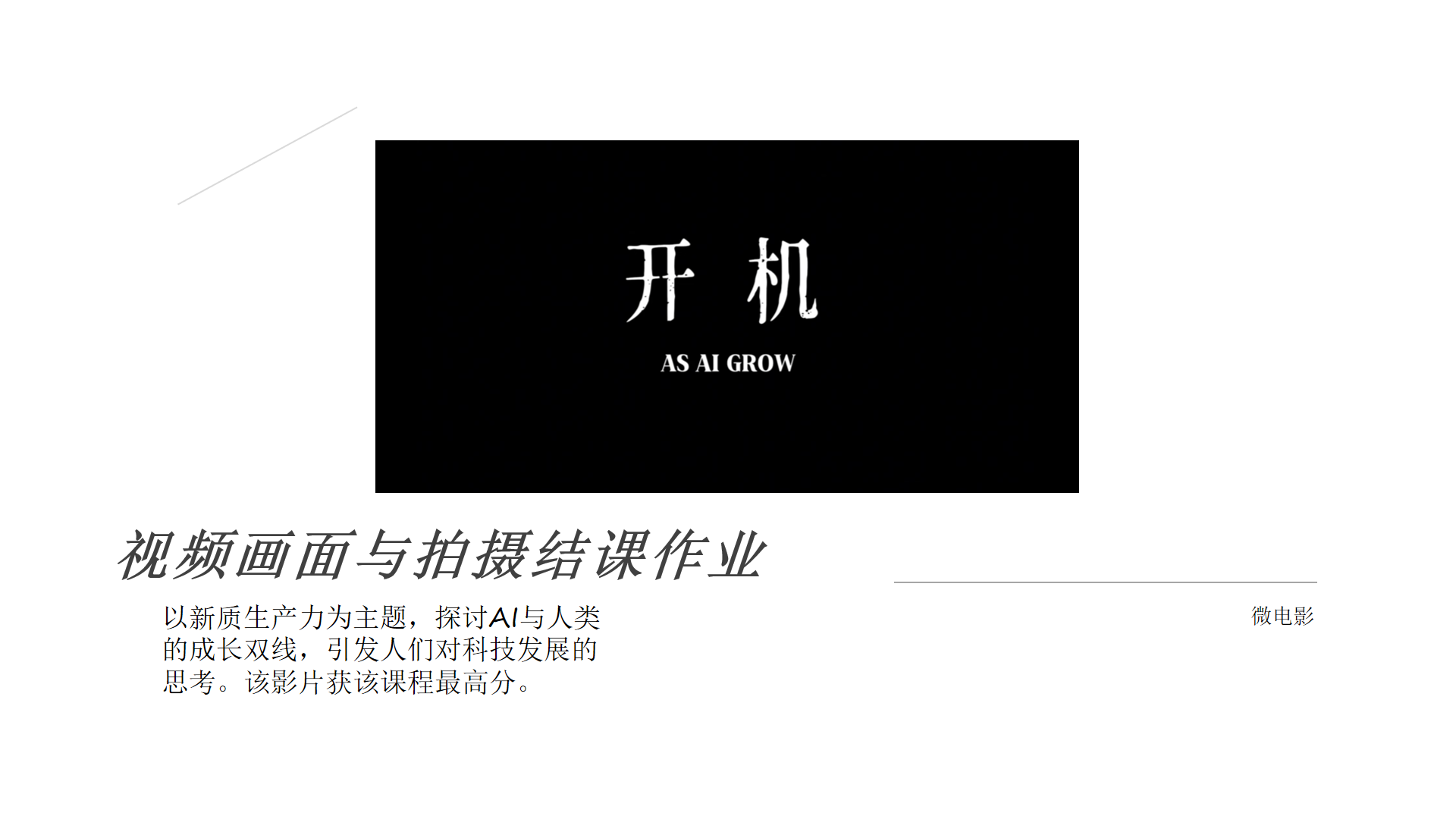 AI与人类