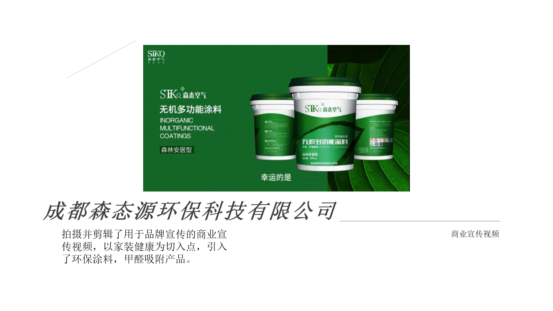 商业视频